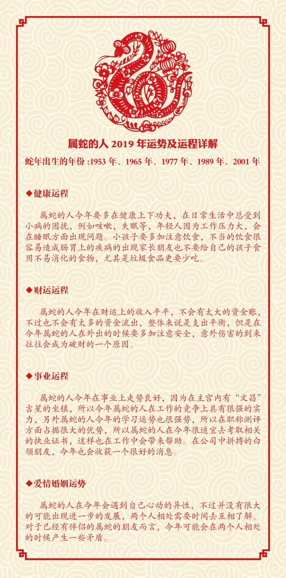 澳门今晚三肖兔羊蛇的运势解读与运营释义——落实策略分析