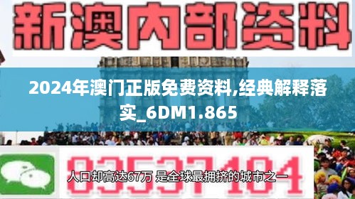 澳门免费资料内部资料与速效释义解释落实研究