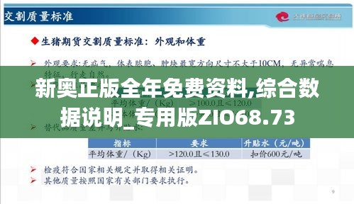 关于新奥资料的免费精准获取与集体释义解释落实的研究