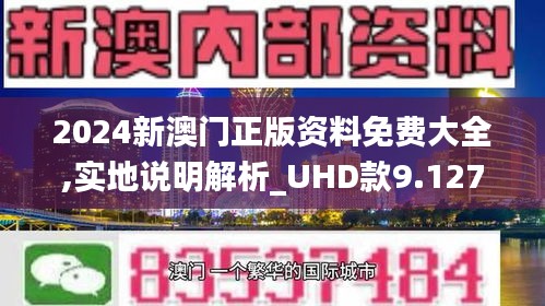 探索未来，解析澳门正版免费资源及其实施策略