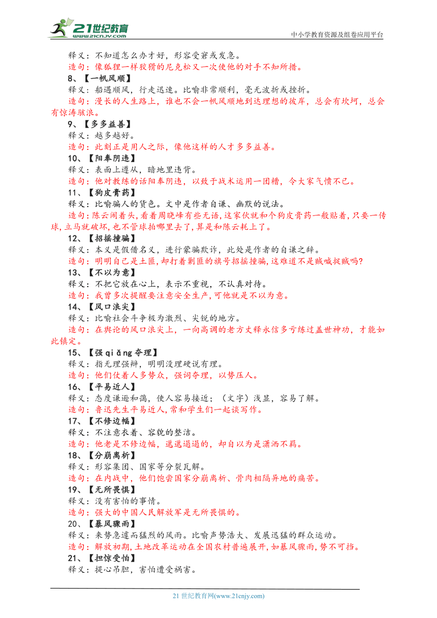 探索成语世界，新澳免费资料成语平特与细段释义的落实