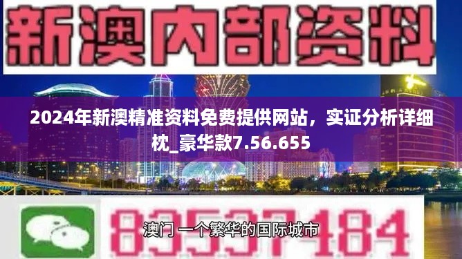 新澳精准正版资料免费，广泛释义、解释与落实