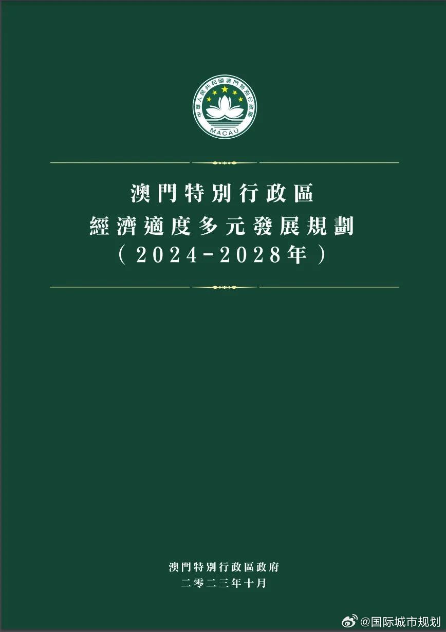 澳门精准免费大全，释义解释与落实策略至2025年展望