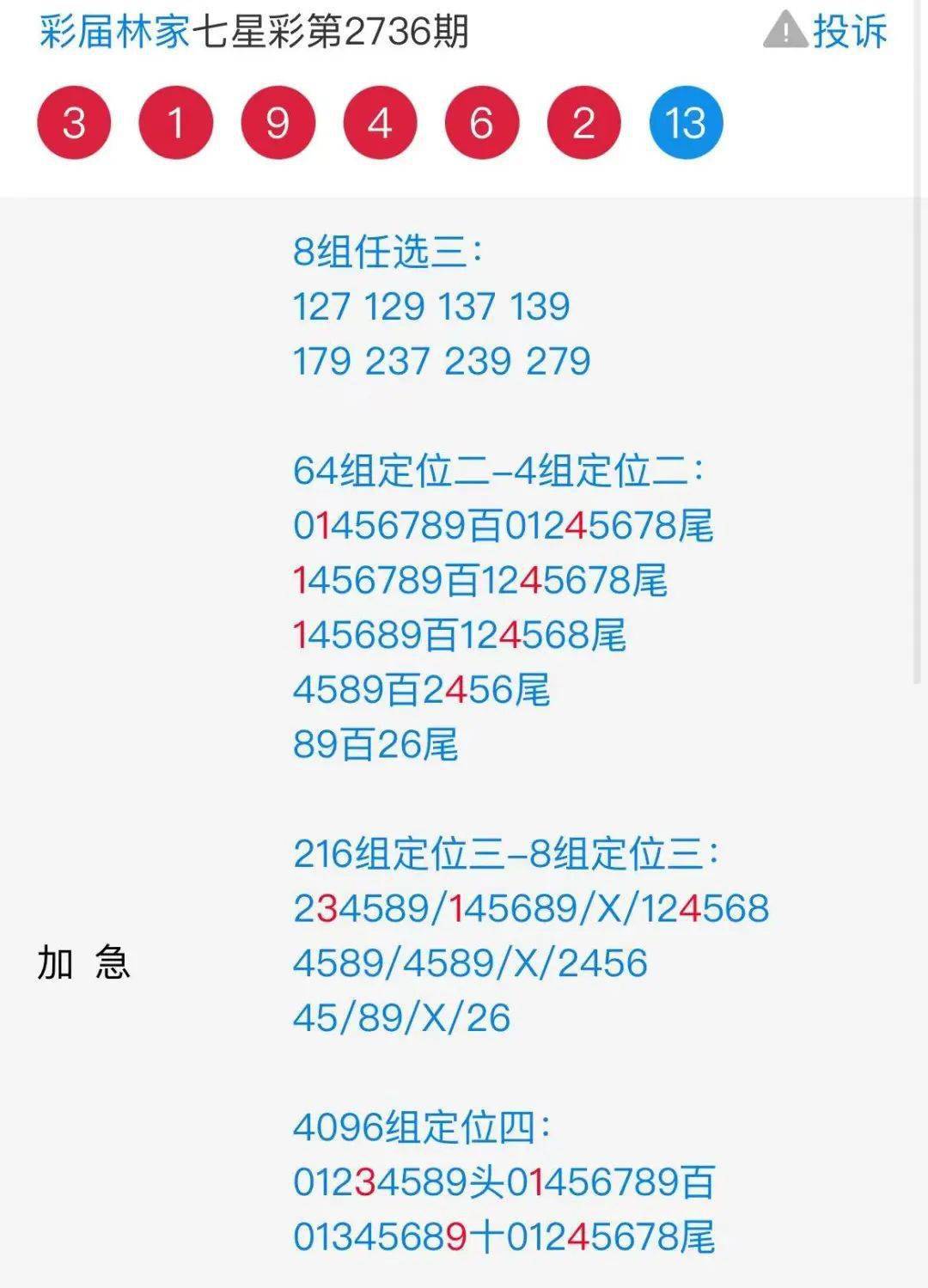 关于数字组合7777788888马会传真的深入解析与落实行动指南